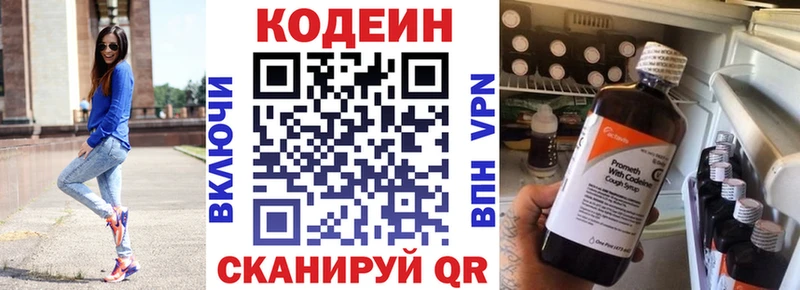 Кодеин напиток Lean (лин)  Купить  Альметьевск 